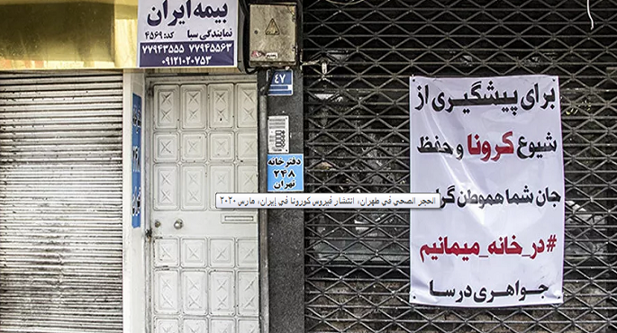 إيران تعلن تمديد الإغلاق لبعض الأنشطة التجارية في طهران