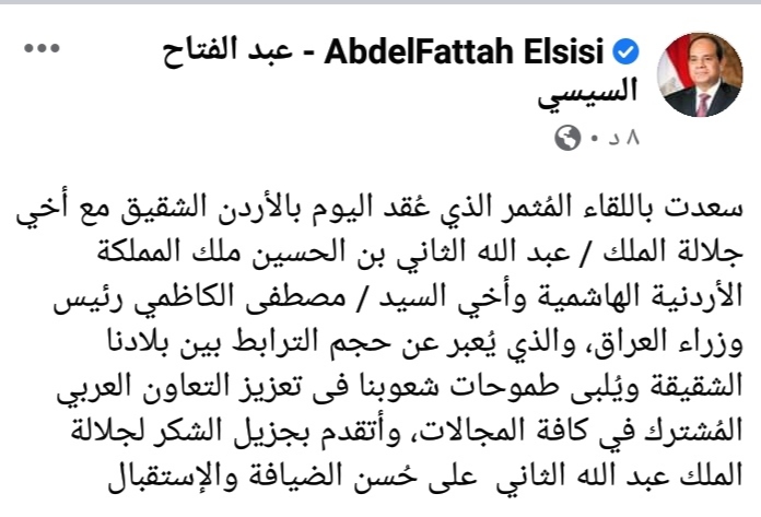 السيسي: قمة الأردن تعبر عن الترابط وتلبي طموحات شعوبنا