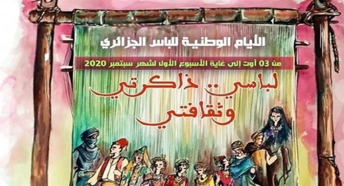 اليوم.. الجزائر تواصل فعاليات “شهر التراث اللامادي”