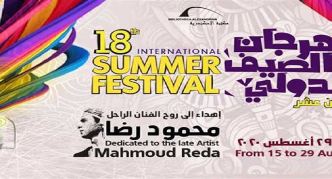 مهرجان الصيف الدولي بالإسكندرية يكرم اسم فنان الاستعراض محمود رضا