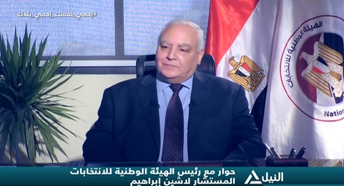 حوار مع رئيس الهيئة الوطنية للانتخابات المستشار لاشين إبراهيم