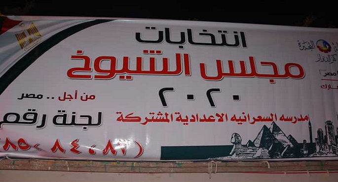 الوطنية للإعلام تستعد لنقل مؤتمر إعلان نتائج انتخابات مجلس الشيوخ