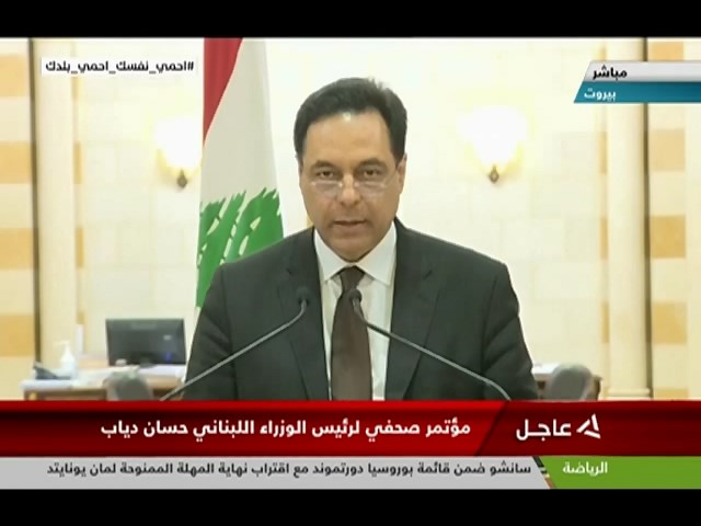 مؤتمر صحفي لرئيس الوزراء اللبناني حسان دياب