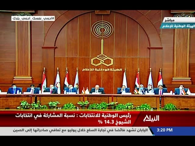مؤتمر صحفي للوطنية للانتخابات لإعلان نتائج انتخابات مجلس الشيوخ