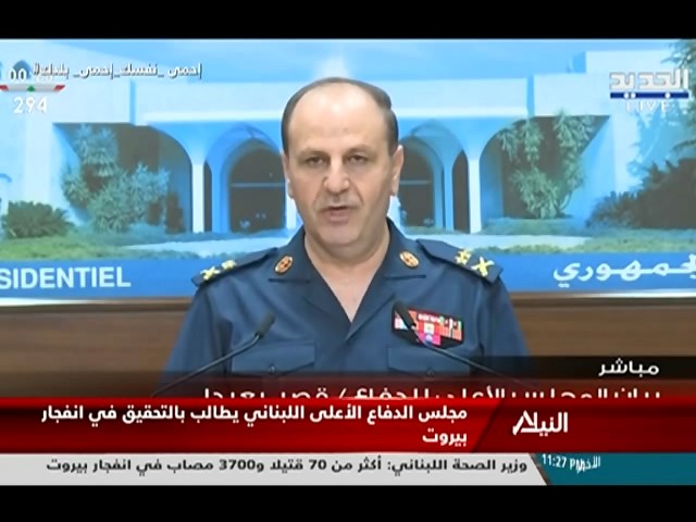 مجلس الدفاع الأعلى اللبناني يطالب بالتحقيق في انفجار بيروت