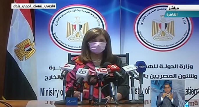 مؤتمر صحفى لوزيرة شئون الهجرة والمصريين في الخارج نبيلة مكرم