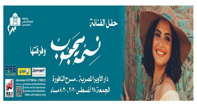 الليلة.. نسمة محجوب تغني على مسرح النافورة بـ«الأوبرا»