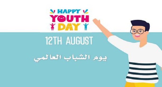 وزارة الرياضة تدعو للمشاركة في فعاليات اليوم العالمي للشباب