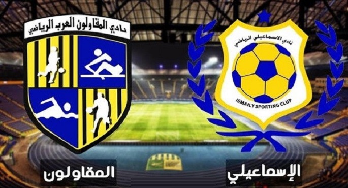 الإسماعيلى يواجه المقاولون العرب فى المهمة الأولى لـ«ريكاردو»