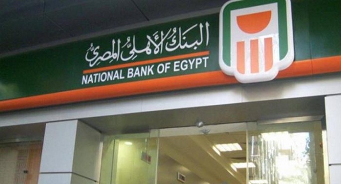 البنك الأهلى يقرر إيقاف إصدار الشهادة ذات عائد 15% وتخفيض اسعار الفائدة على باقى الشهادات