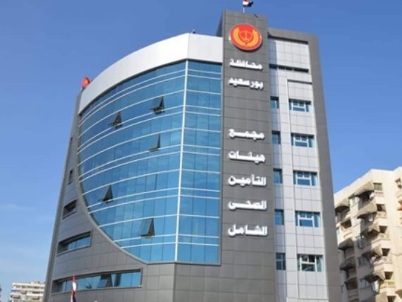رئيس الاعتماد والرقابة الصحية يتابع مستوى الخدمة بمستشفيات التأمين الصحي الشامل ببورسعيد