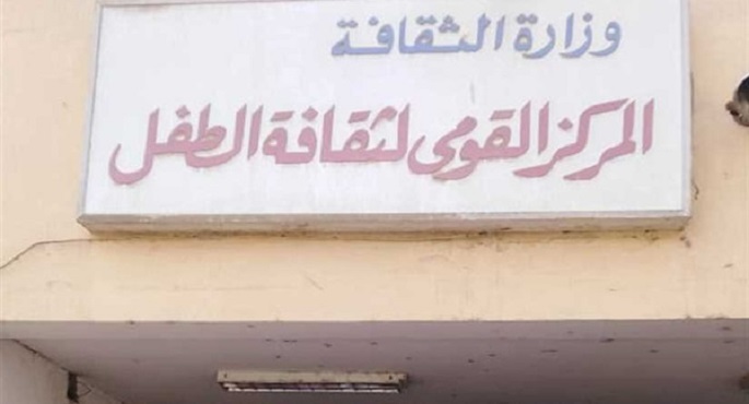 القومي لثقافة الطفل يصدر كتاب صعود الجبل المقدس ضمن سلسلة “اتحضر للأخضر”