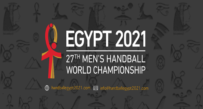 مؤتمر صحفى اليوم للإعلان عن تفاصيل حفل قرعة بطولة العالم لكرة اليد مصر 2021