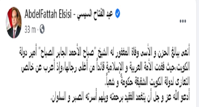 الرئيس السيسى ينعى أمير الكويت ويوجه بإعلان حالة الحداد العام