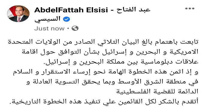 الرئيس السيسى يثمن التوافق حول إقامة علاقات دبلوماسية بين مملكة البحرين وإسرائيل