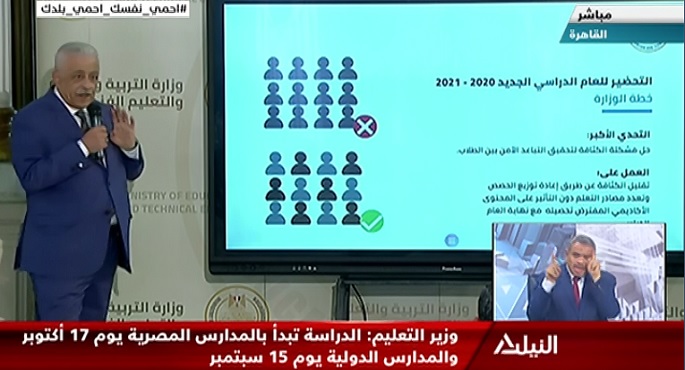 مؤتمر صحفى لوزير التربية والتعليم للإعلان عن تفاصيل العام الدراسي الجديد