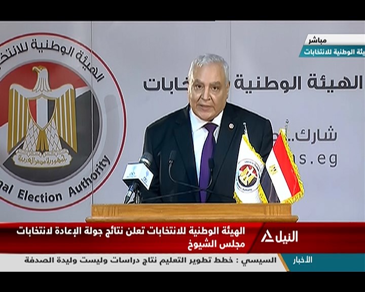 الهيئة الوطنية للانتخابات تعلن نتائج جولة الإعادة لانتخابات مجلس الشيوخ