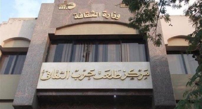 التنمية الثقافية يحتفل بـ”عيد المقاومة الشعبية” ضمن صالون ذاكرة الوطن