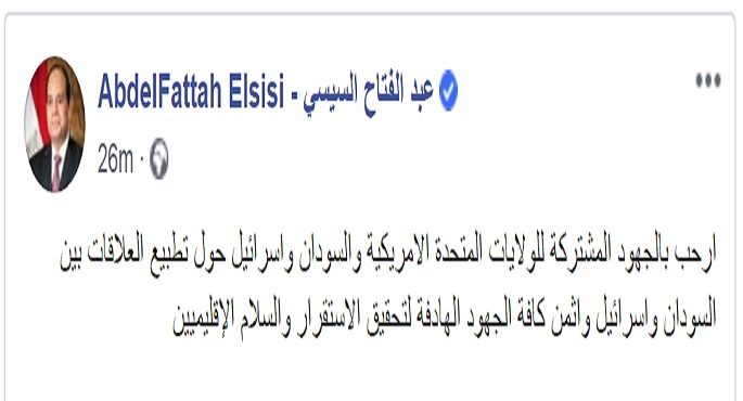 الرئيس السيسي يرحب بجهود أمريكا لإقامة علاقات بين السودان وإسرائيل