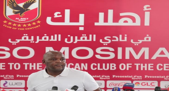 موسيمانى : أعلم حجم الأهلى .. وهدفى الفوز بدورى أبطال افريقيا