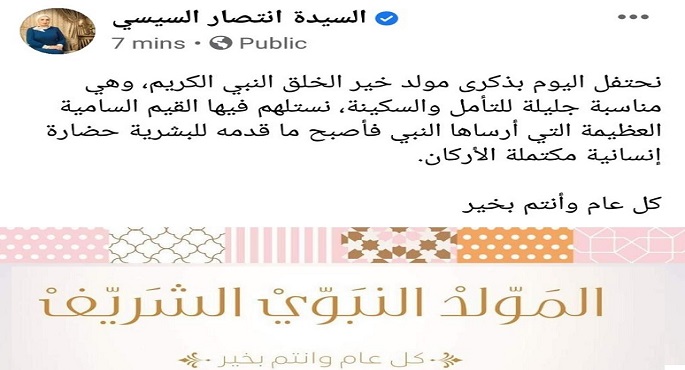 بالصور .. انتصار السيسي: النبى محمد قدم للبشرية حضارة إنسانية مكتملة الأركان
