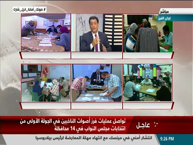 بدء فرز أصوات الناخبين في الجولة الأولى من انتخابات مجلس النواب في 14 محافظة