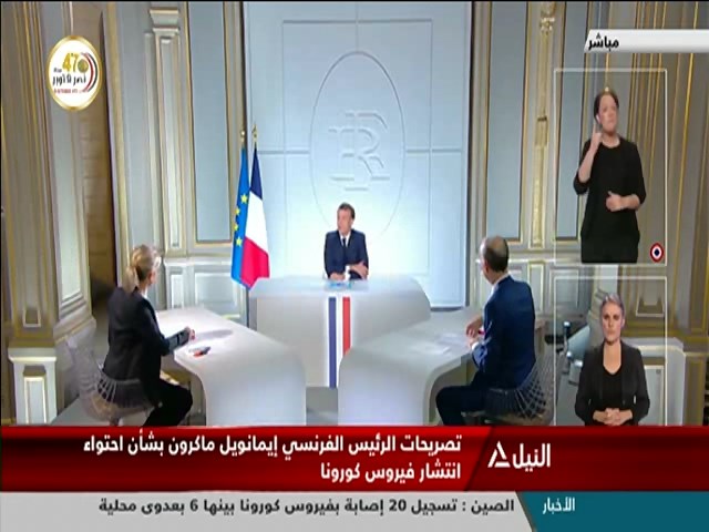 تصريحات الرئيس الفرنسي إيمانويل ماكرون بشأن احتواء انتشار فيروس كورونا