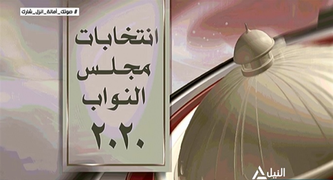 المشهد الانتخابى 24-10-2020