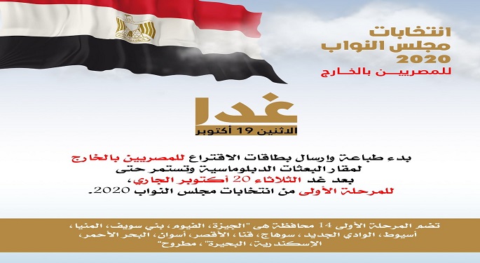 الهجرة: بدء طباعة وإرسال بطاقات الاقتراع لانتخابات مجلس النواب للمصريين بالخارج