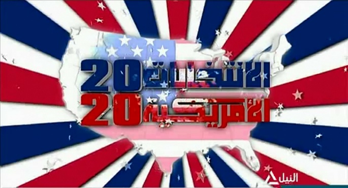 المشهد الانتخابى 7-11-2020