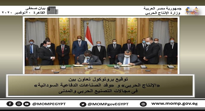 توقيع مذكرة تفاهم بين الإنتاج الحربي ومنظومة الصناعات الدفاعية السودانية في مختلف مجالات التصنيع