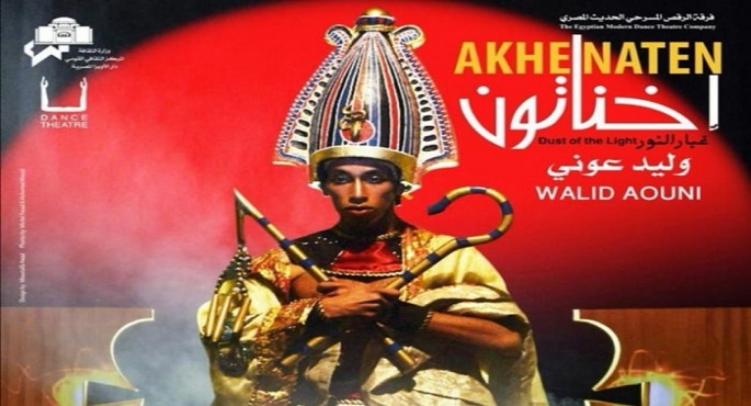 عرض “إخناتون..غبار النور” على مسرح الكبير بدار الأوبرا اليوم