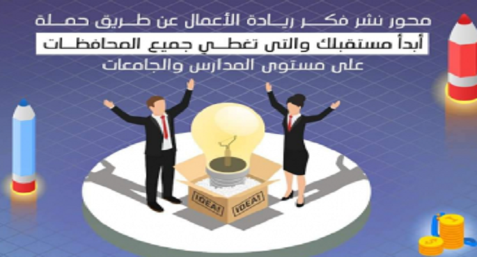 وزيرة التخطيط: حملة “ابدأ مستقبلك” تهدف إلى تنمية ثقافة ريادة الأعمال وفكر العمل الحر