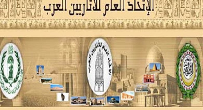 مؤتمرالآثاريين العرب يوصي بدعم وتفعيل المراكز الإقليمية لحماية التراث