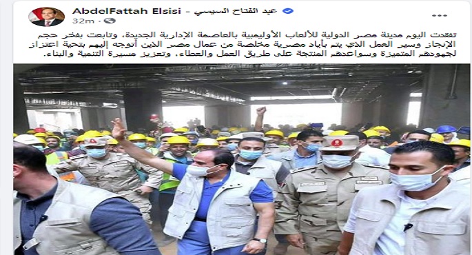 الرئيس السيسي: تابعت بفخر حجم الإنجاز وسير العمل في مدينة مصر الدولية للألعاب الأوليمبية