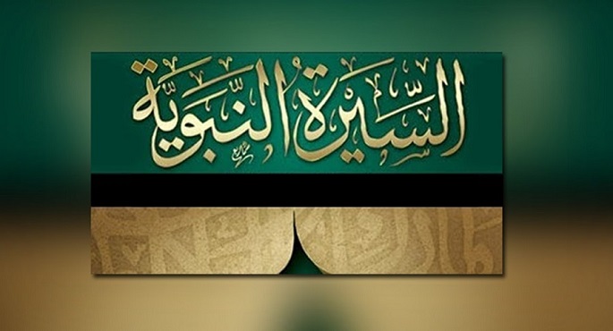 اليوم .. ندوة للأوقاف والهيئة الوطنية للإعلام حول السيرة النبوية