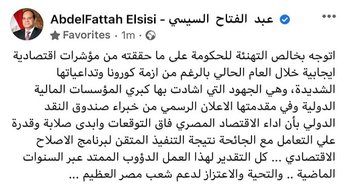 الرئيس السيسي يهنئ الحكومة على تحقيق مؤشرات اقتصادية إيجابية رغم كورونا