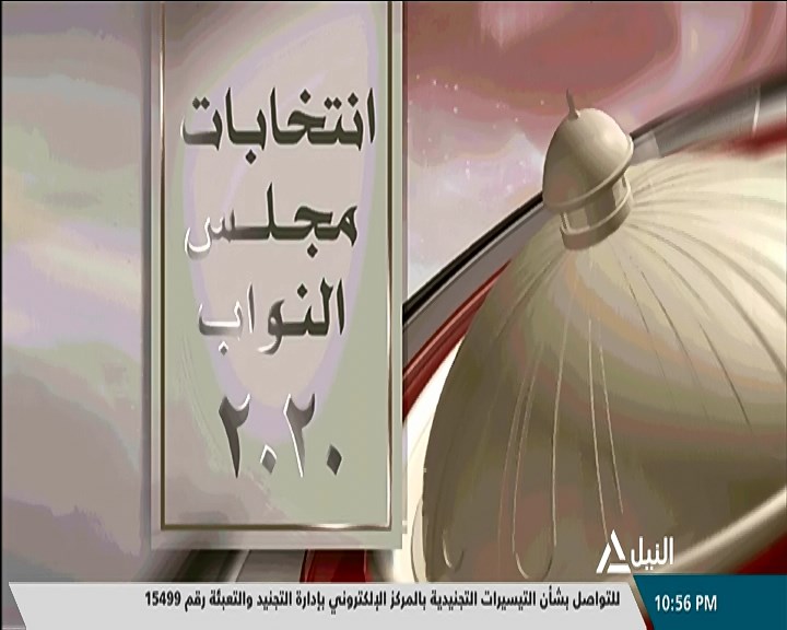 المشهد الانتخابي 24-11-2020 | حازم العبيدي – الكاتب الصحفي المتخصص فى الشأن البرلماني
