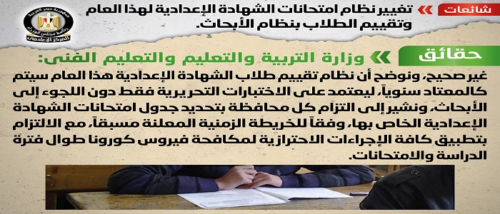 بالصور.. مجلس الوزراء: لا صحة لتغيير نظام امتحانات الشهادة الإعدادية لهذا العام