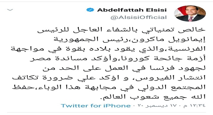 الرئيس السيسي: خالص تمنياتي بالتعافي والشفاء العاجل للرئيس إيمانويل ماكرون