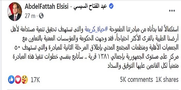 بالصور.. الرئيس السيسى يوجه بإطلاق المرحلة الثانية من مبادرة حياة كريمة