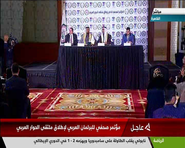 مؤتمر صحفي للبرلمان العربي لإطلاق ملتقى الحوار العربي