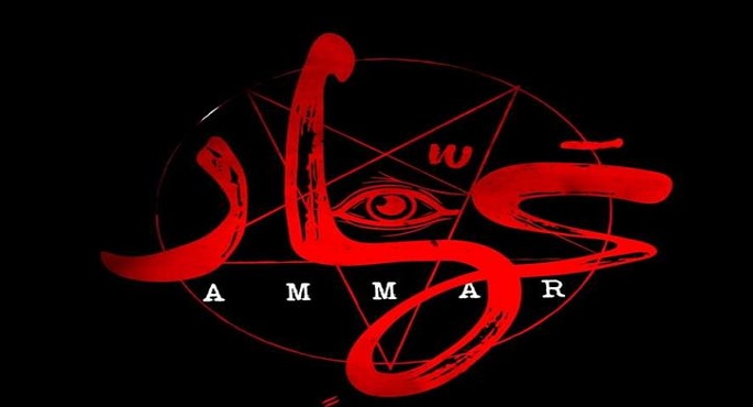 عرض فيلم عمار بمسرح ضمن فعاليات القاهرة السينمائي اليوم