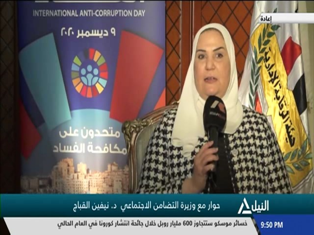 حوار مع وزيرة التضامن الدكتورة نيفين القباج