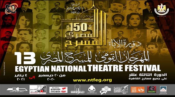المهرجان القومي للمسرح يقرر اختتام فعاليته السبت المقبل مراعاة لإجراءات كورونا