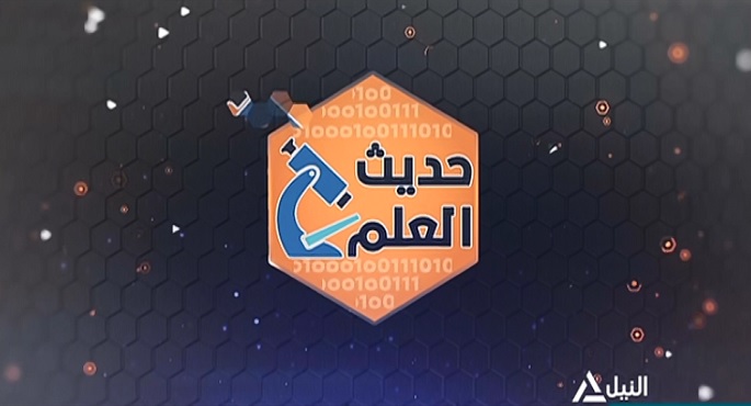 حديث العلم 2025/05/14