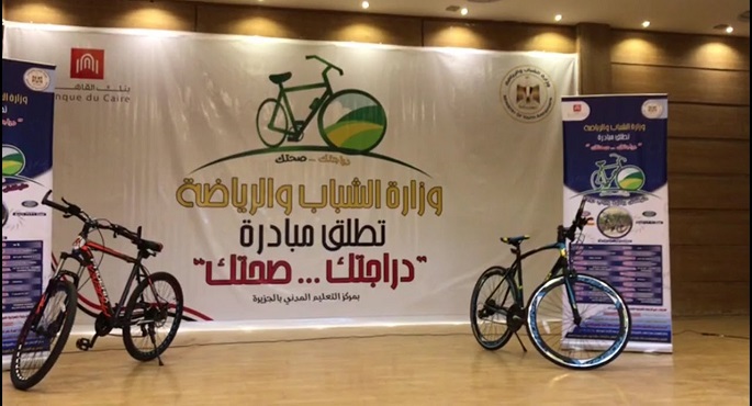 وزير الرياضة يعلن اليوم تفاصيل المرحلة الثالثة من مبادرة “دراجاتك صحتك “