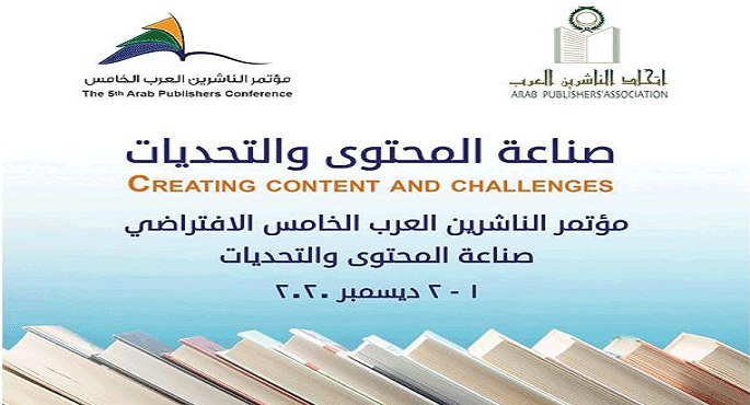 اتحاد الناشرين العرب يوصي بتنشيط الكتاب الإلكتروني لمواجهة التداعيات السلبية لكورونا