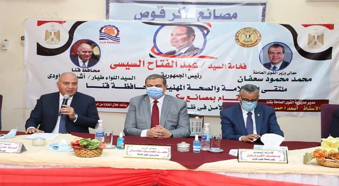 بالصور.. وزير القوى العاملة ومحافظ قنا يشهدان ختام فعاليات ملتقى السلامة والصحة المهنية
