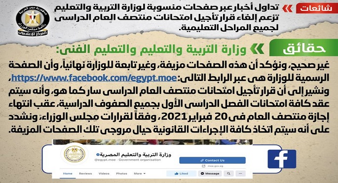 بالصور.. مجلس الوزراء: لا صحة لإلغاء قرار تأجيل امتحانات منتصف العام الدراسي لجميع المراحل التعليمية